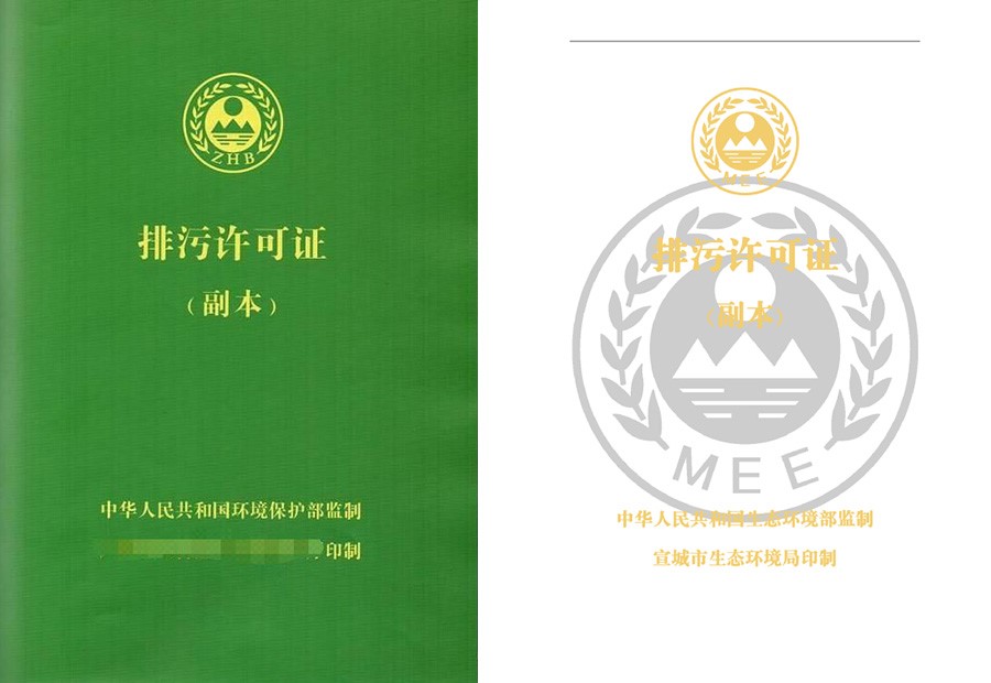 排污许可证申报